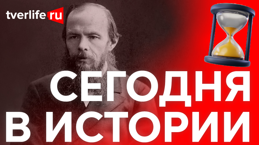 Непомерные цены в гостинице Гальянова: Что думал о Твери Федор Достоевский Непомерные цены в гостинице Гальянова: Что думал о Твери Федор Достоевский
