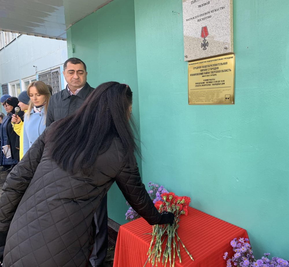 В Тверской области открыли мемориальную доску в честь погибшего в зоне СВО солдата В Тверской области открыли мемориальную доску в честь погибшего в зоне СВО солдата
