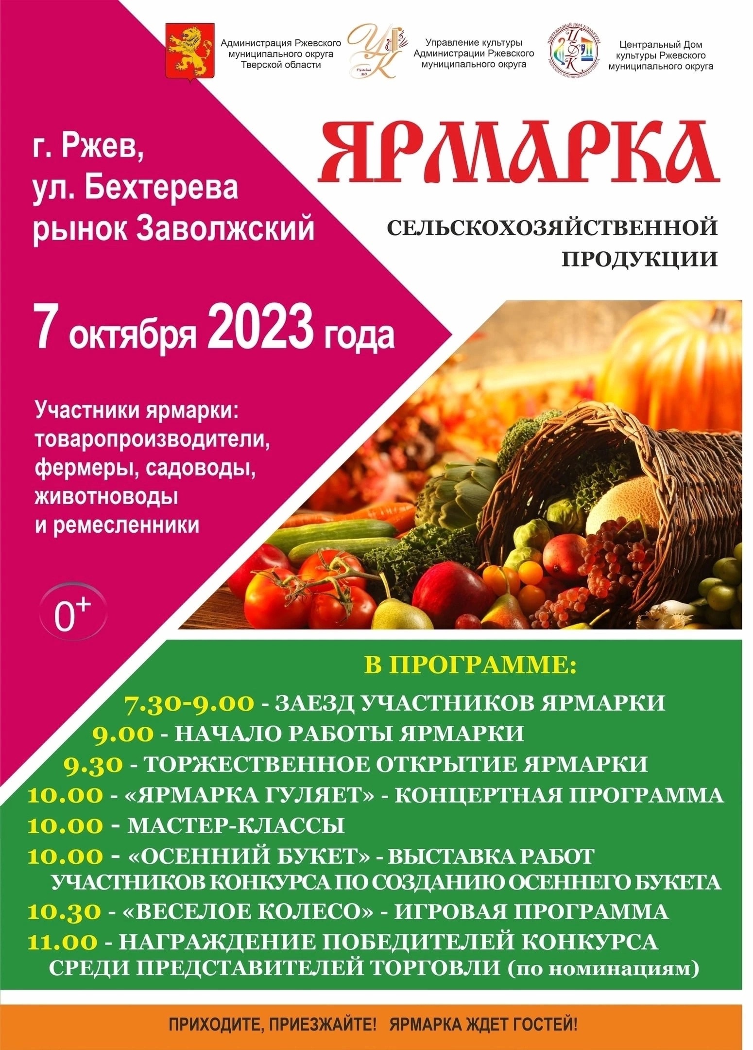 Жителей Ржева приглашают на ярмарку сельскохозяйственной продукции