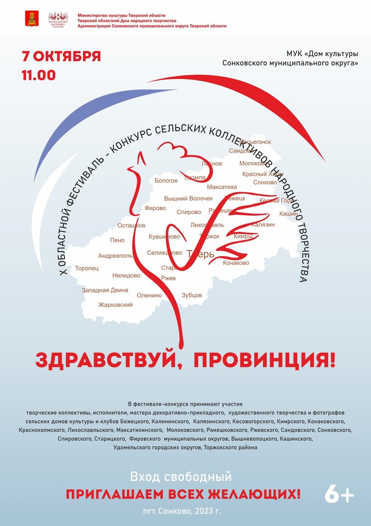 В Сонково пройдёт Областной фестиваль-конкурс сельских коллективов народного творчества В Сонково пройдёт Областной фестиваль-конкурс сельских коллективов народного творчества