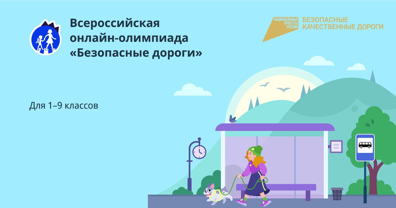 Школьники Тверской области могут проверить знание правил дорожного движения онлайн Школьники Тверской области могут проверить знание правил дорожного движения онлайн