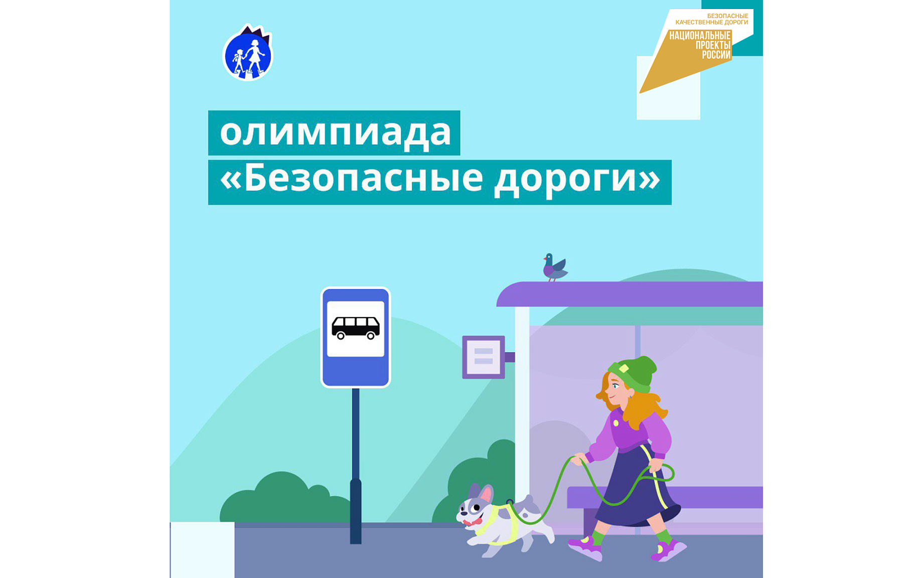 Больше 30 тысяч школьников из Тверской области приняли участие во Всероссийской онлайн-олимпиаде «Безопасные дороги» Больше 30 тысяч школьников из Тверской области приняли участие во Всероссийской онлайн-олимпиаде «Безопасные дороги»