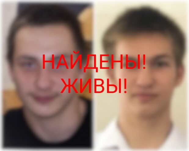 Двое подростков, пропавших в Твери, найдены живыми Двое подростков, пропавших в Твери, найдены живыми
