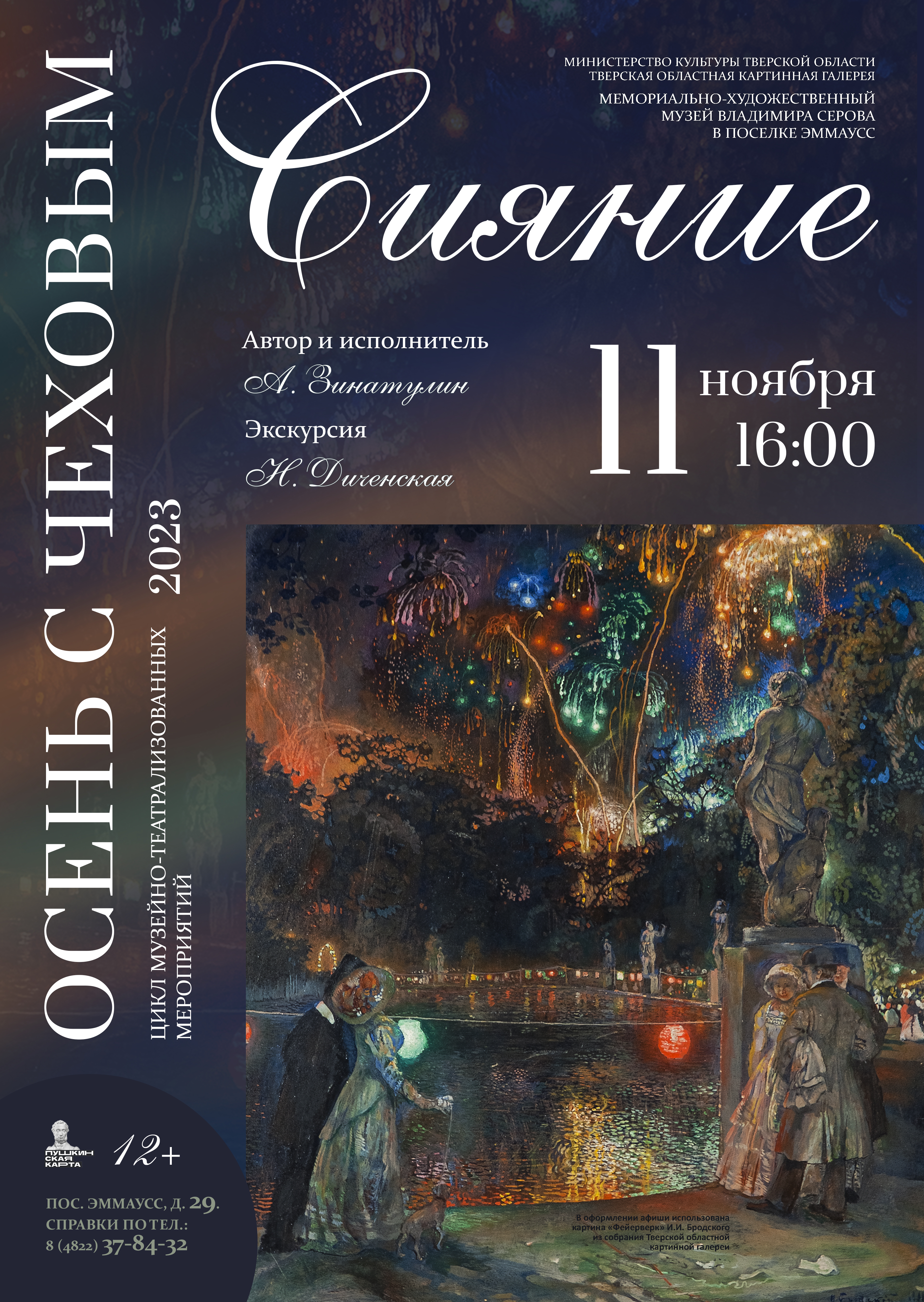 Жителей Твери приглашают на музейно-театрализованное мероприятие «Сияние» Жителей Твери приглашают на музейно-театрализованное мероприятие «Сияние»