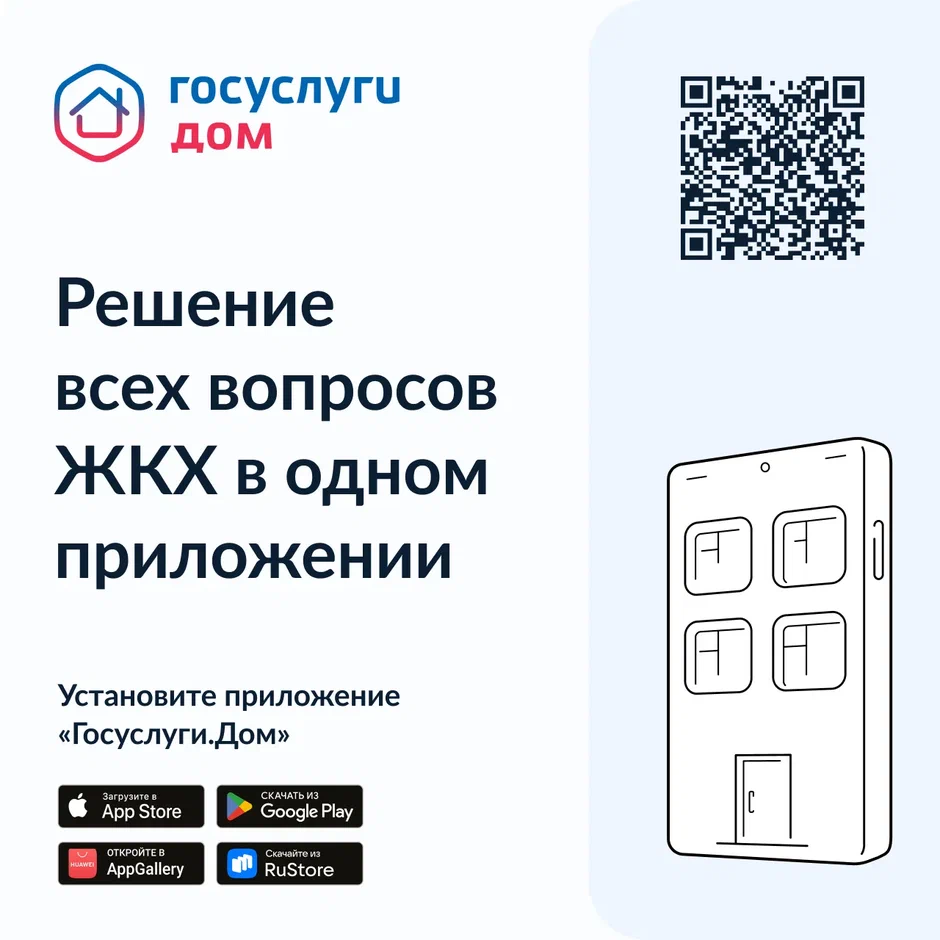 В Тверской области начало работу новое мобильное приложение «Госуслуги. Дом» В Тверской области начало работу новое мобильное приложение «Госуслуги. Дом»