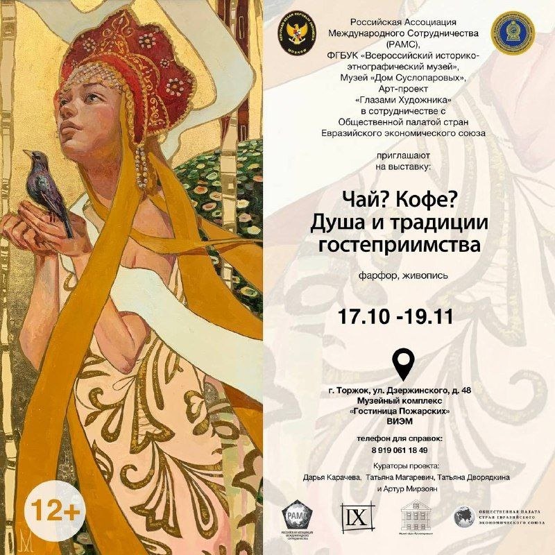 В Торжке открылась выставка, посвященная традициям гостеприимства в России и странах Азии В Торжке открылась выставка, посвященная традициям гостеприимства в России и странах Азии