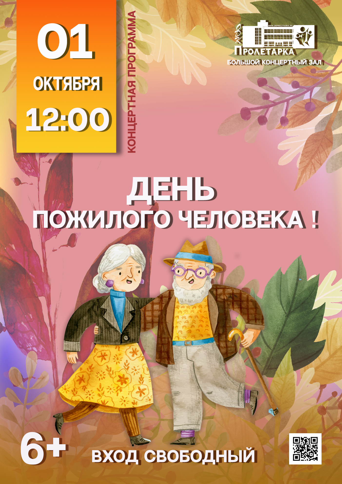 В Тверской области отмечают Международный день пожилых людей В Тверской области отмечают Международный день пожилых людей