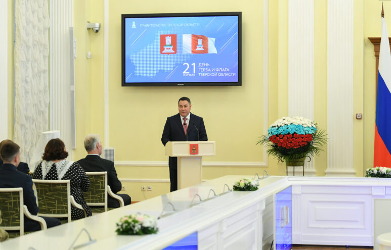 Игорь Руденя поздравил жителей Верхневолжья с Днем герба и флага Тверской области Игорь Руденя поздравил жителей Верхневолжья с Днем герба и флага Тверской области