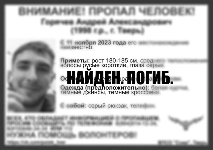 Обнаружили тело пропавшего 25-летнего жителя Твери