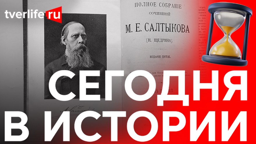 «Круглый год» с автографом: Как в тверском музее Салтыкова-Щедрина появился уникальный экспонат «Круглый год» с автографом: Как в тверском музее Салтыкова-Щедрина появился уникальный экспонат