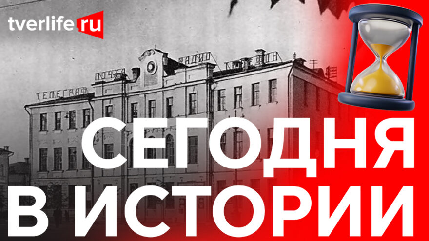 Городская почта: Начало почтовой переписки между жителями Твери