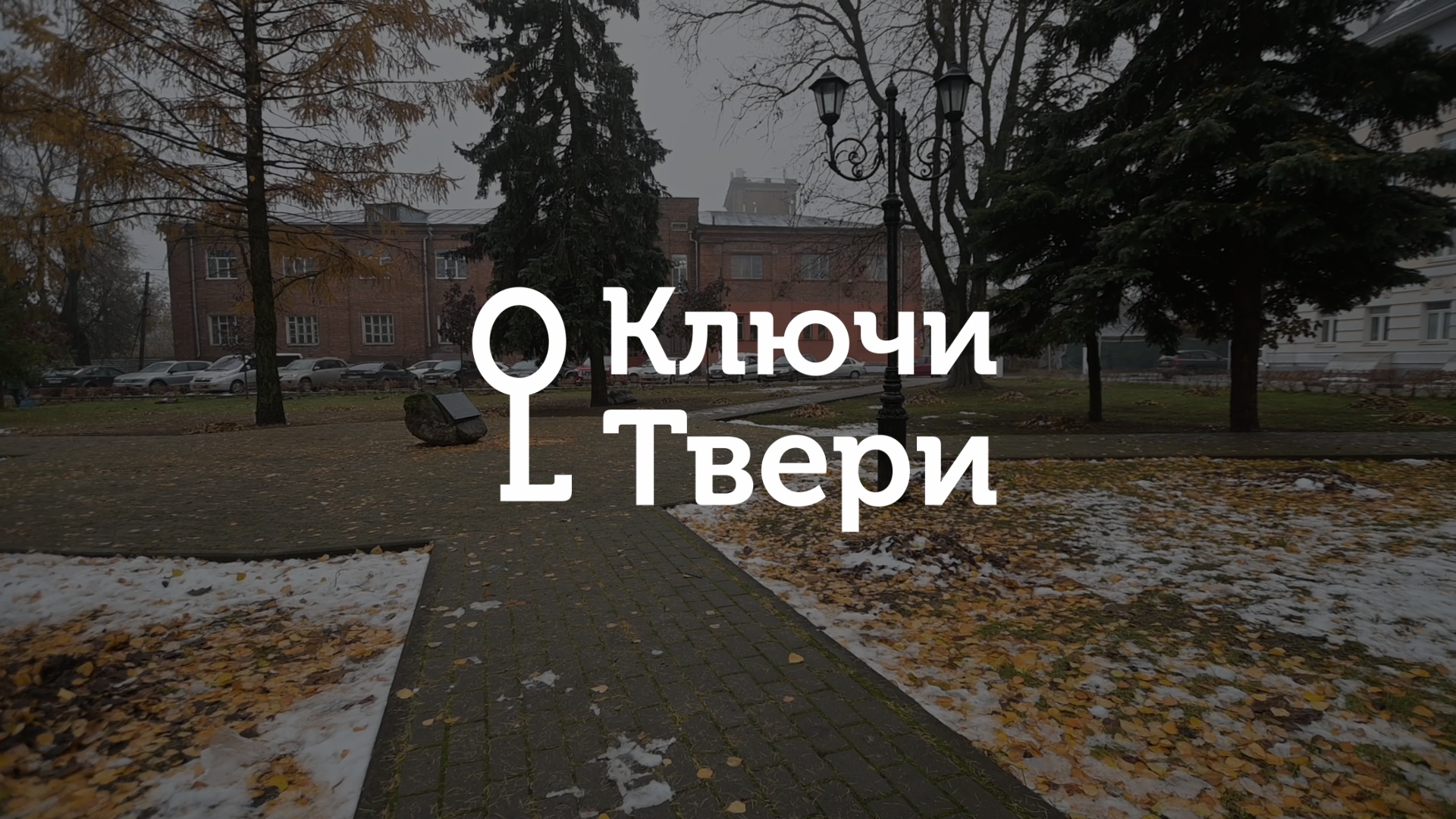 Ключи Твери: История строительства тверского водопровода Ключи Твери: История строительства тверского водопровода