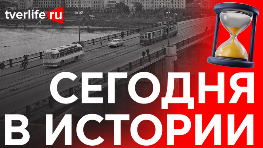 Новый мост: Как в Калинине строили мост, соединяющий правый и левый берег Волги Новый мост: Как в Калинине строили мост, соединяющий правый и левый берег Волги