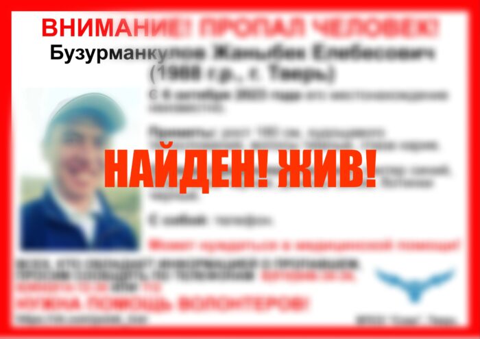 Пропавший в Твери 35-летний мужчина найден живым Пропавший в Твери 35-летний мужчина найден живым