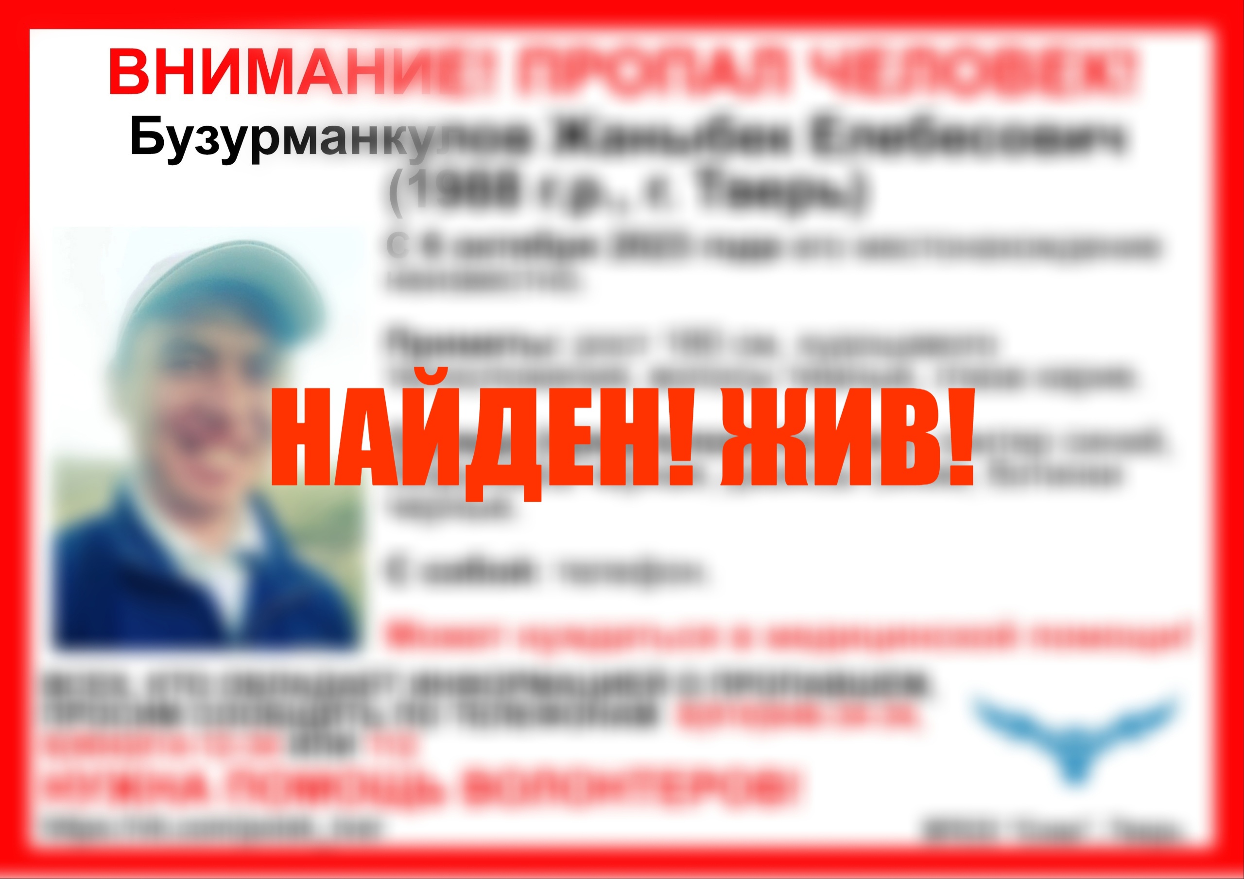 Пропавший в Твери 35-летний мужчина найден живым Пропавший в Твери 35-летний мужчина найден живым