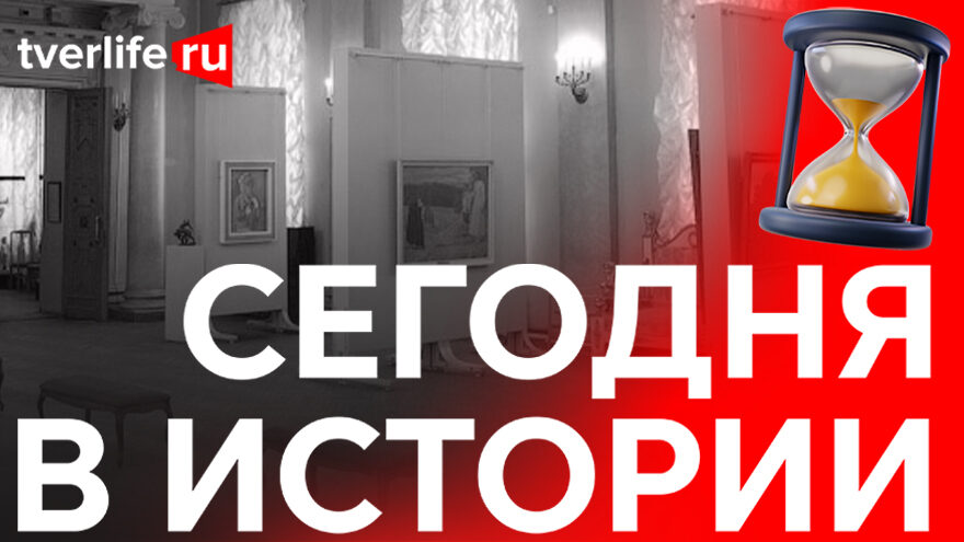 Картинная галерея: Когда в Твери открыли выставочный зал