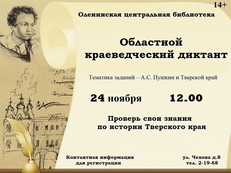 В Тверской области написали "Краеведческий диктант" В Тверской области написали "Краеведческий диктант"