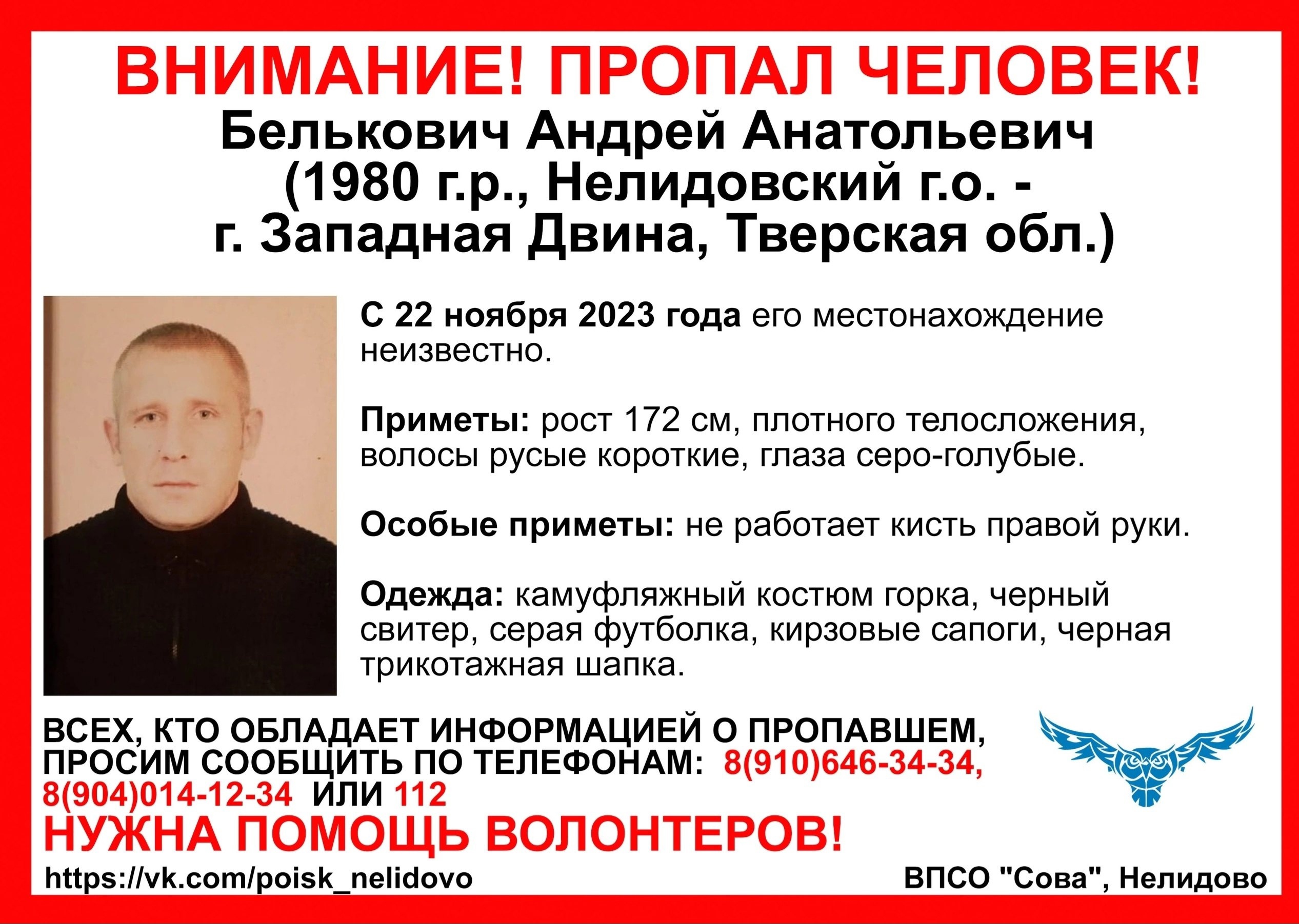 В Тверской области пропал мужчина в камуфляжном костюме