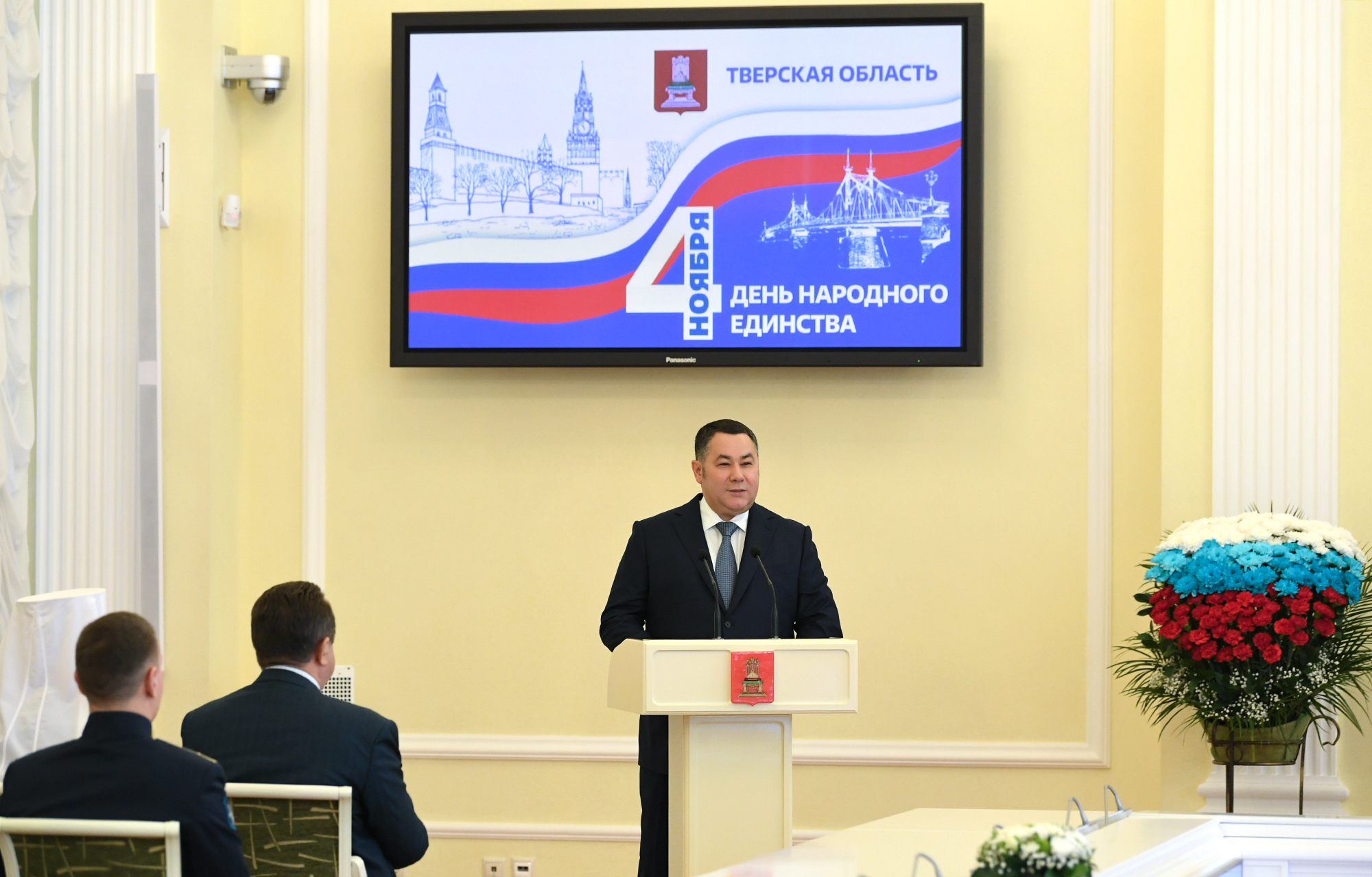 Игорь Руденя поздравил жителей Тверской области с Днем народного единства Игорь Руденя поздравил жителей Тверской области с Днем народного единства