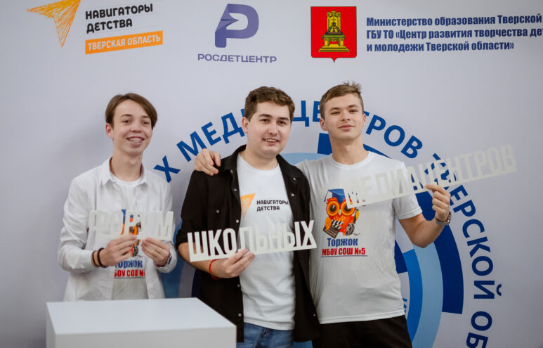 В "Кванториуме" прошёл I форум школьных медиацентров Тверской области