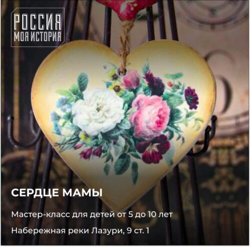 В тверском парке "Россия - Моя история" пройдет мастер-класс ко Дню матери В тверском парке "Россия - Моя история" пройдет мастер-класс ко Дню матери