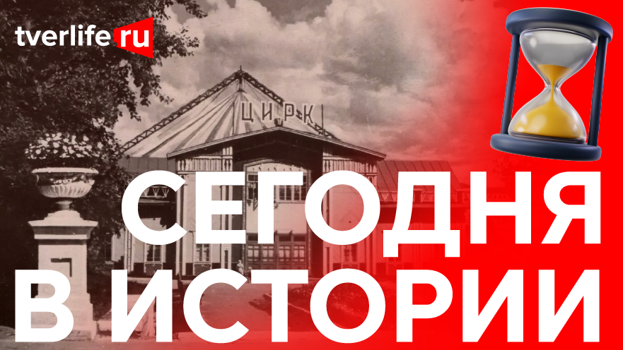 В каком году в Твери открыли цирк В каком году в Твери открыли цирк