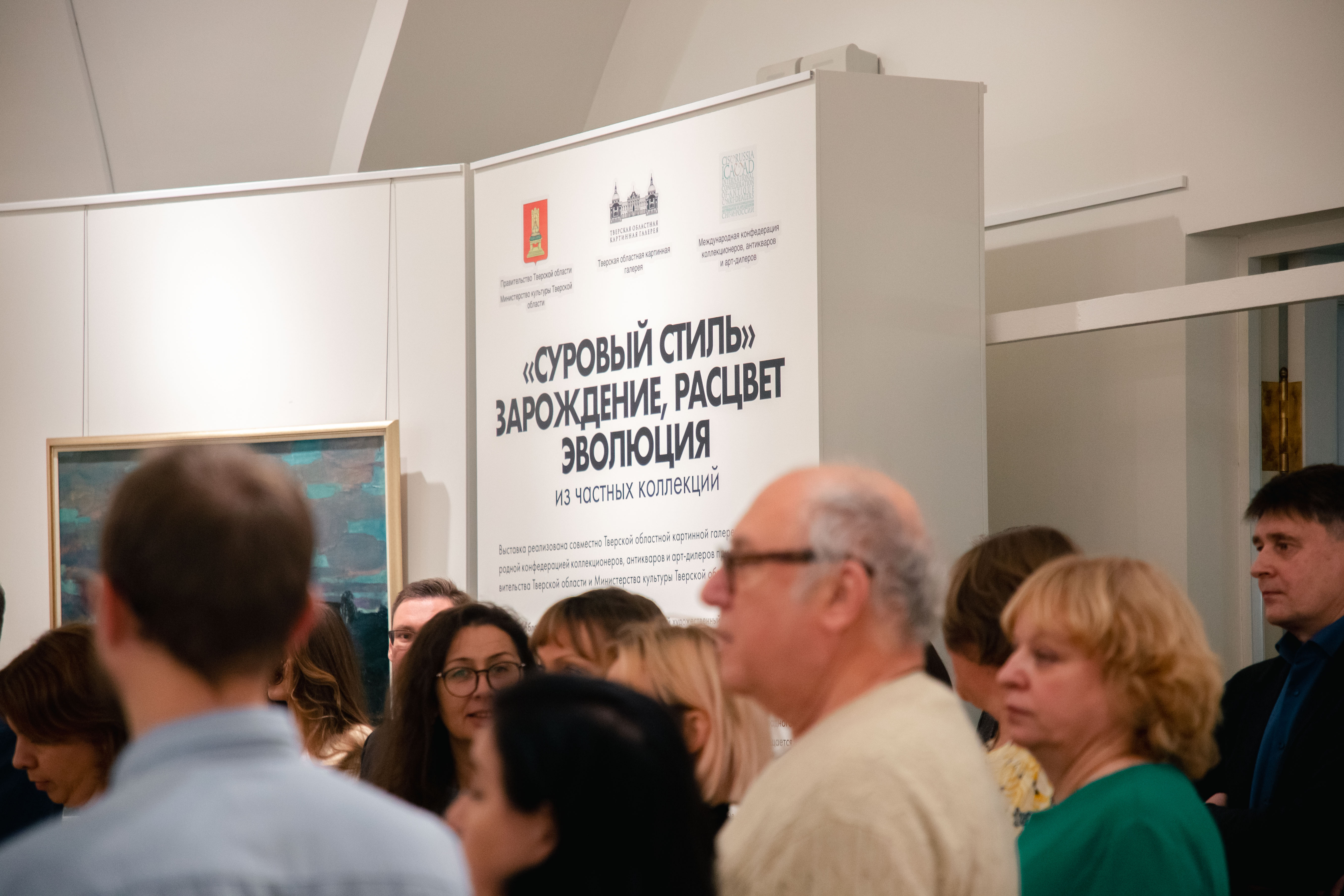 В Тверском императорском дворце открылась выставка «Суровый стиль» В Тверском императорском дворце открылась выставка «Суровый стиль»
