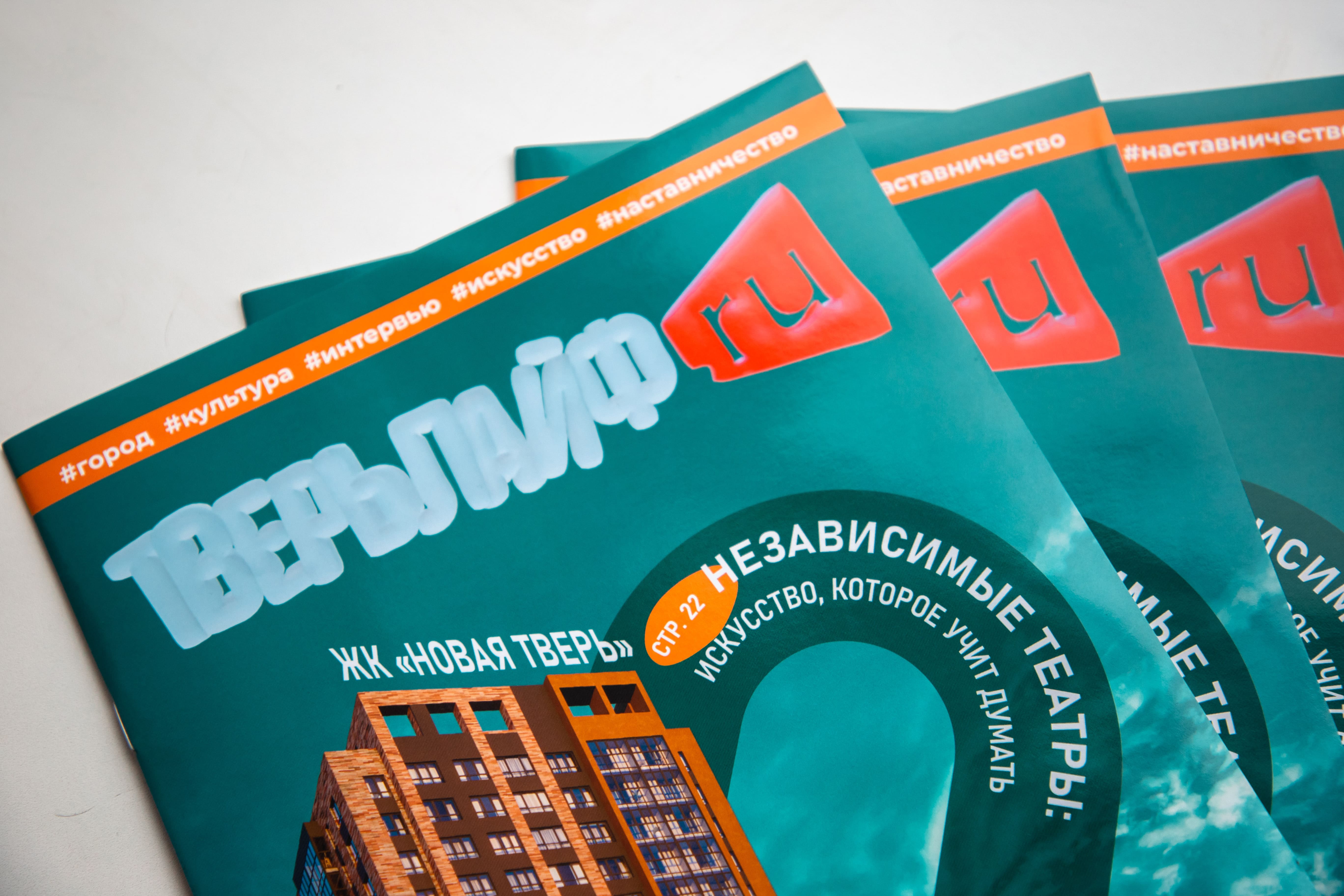 Независимые театры и советы олимпийской чемпионки: Вышел новый номер журнала Tverlife