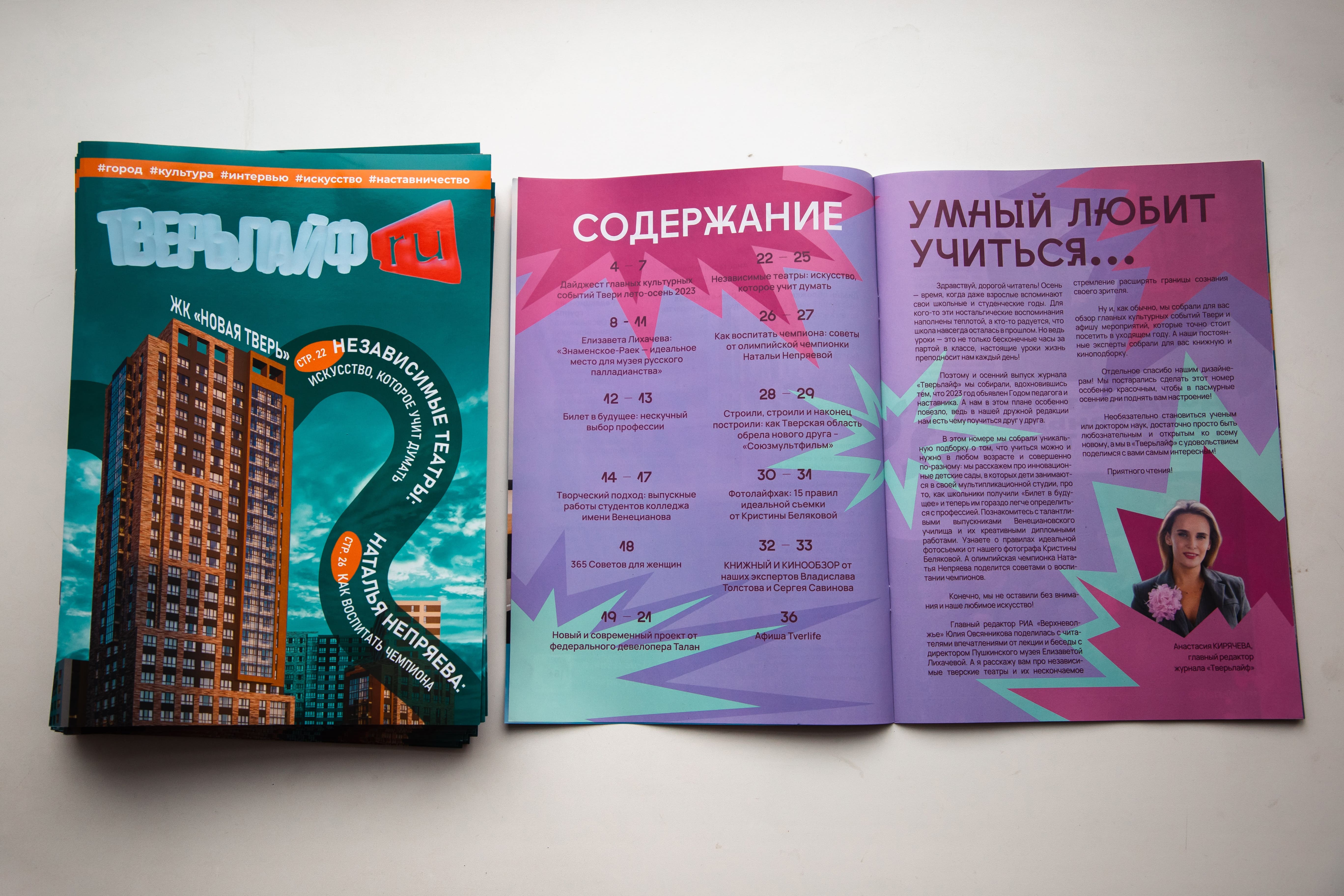 Независимые театры и советы олимпийской чемпионки: Вышел новый номер журнала Tverlife