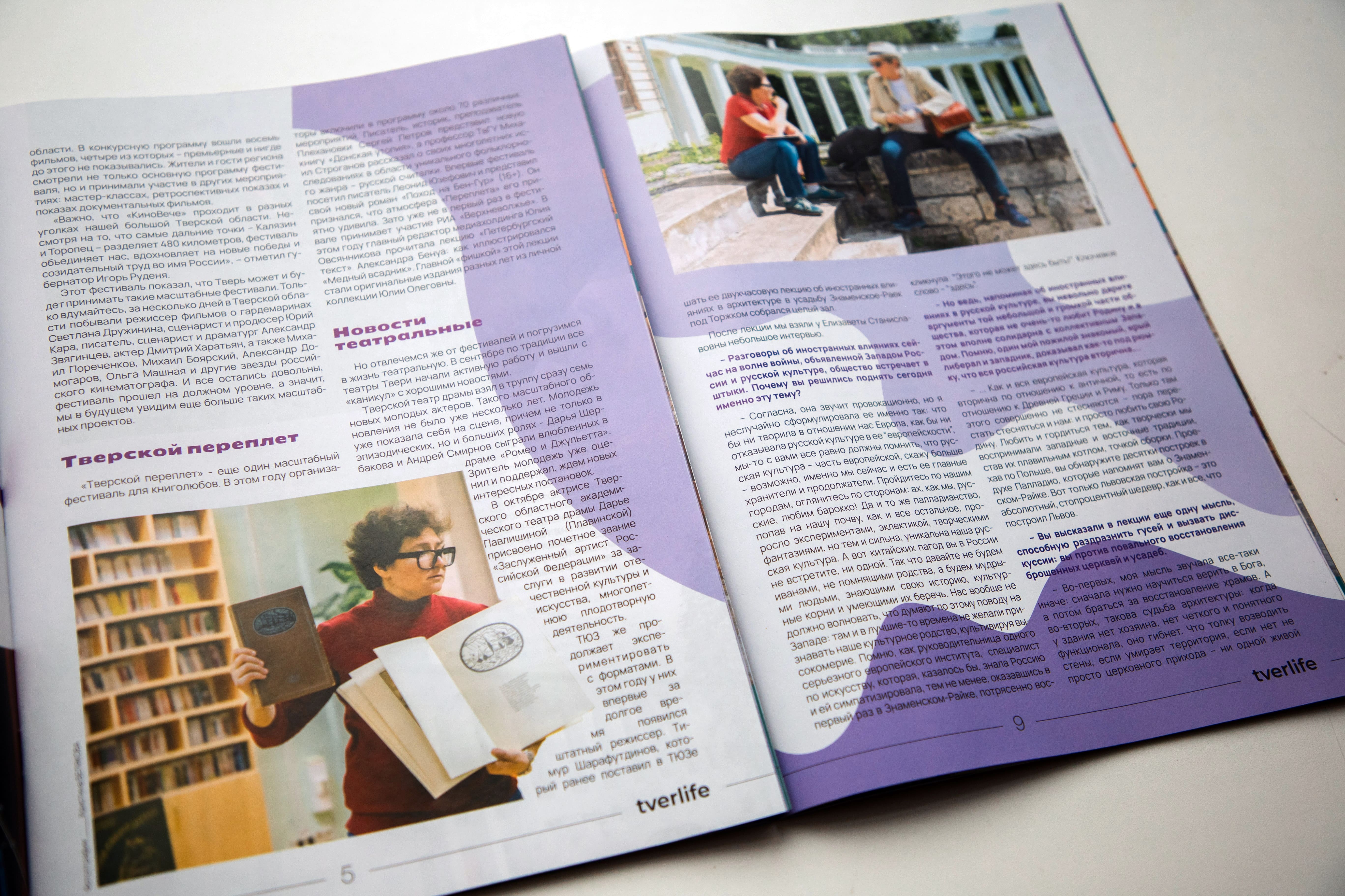 Независимые театры и советы олимпийской чемпионки: Вышел новый номер журнала Tverlife
