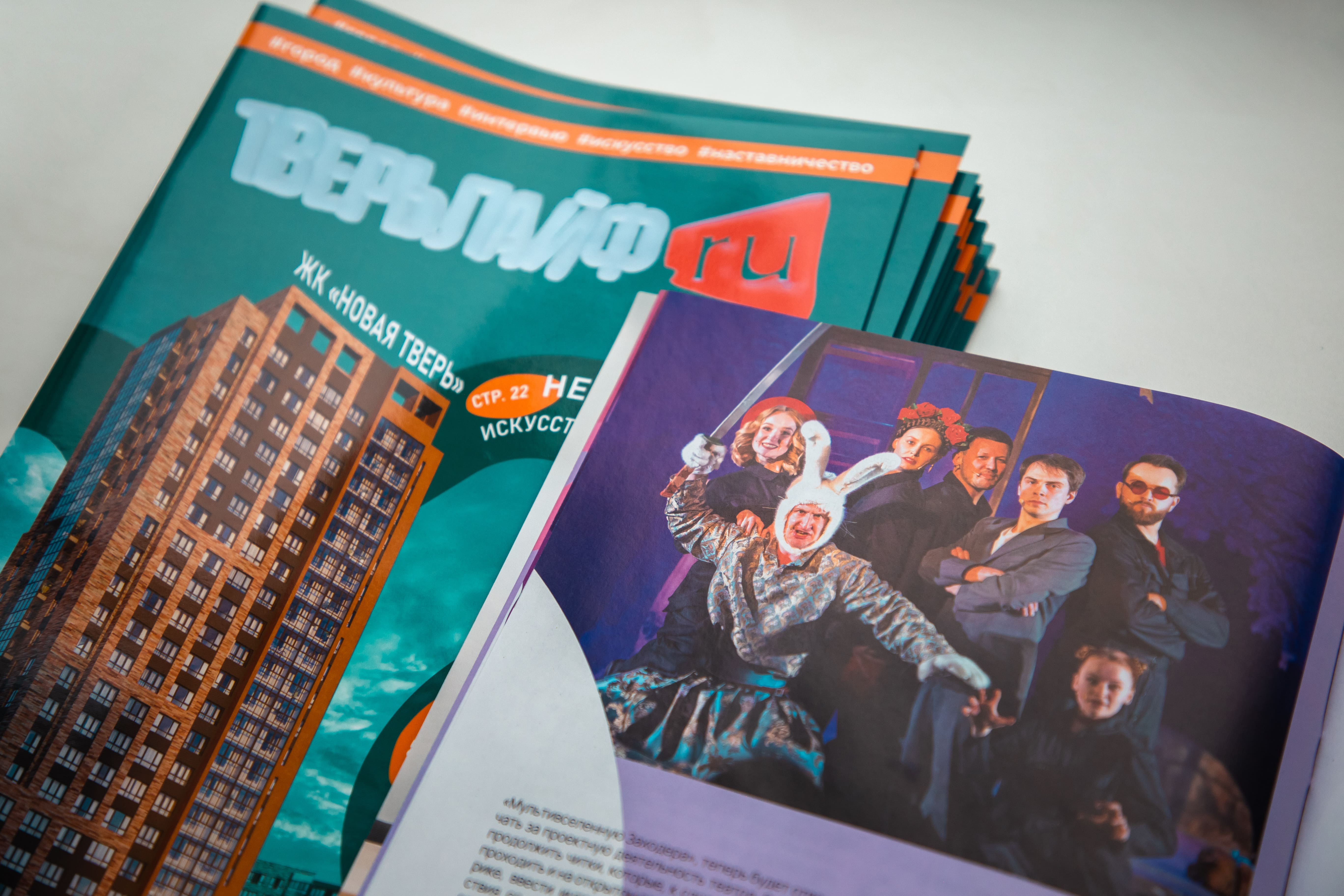 Независимые театры и советы олимпийской чемпионки: Вышел новый номер журнала Tverlife