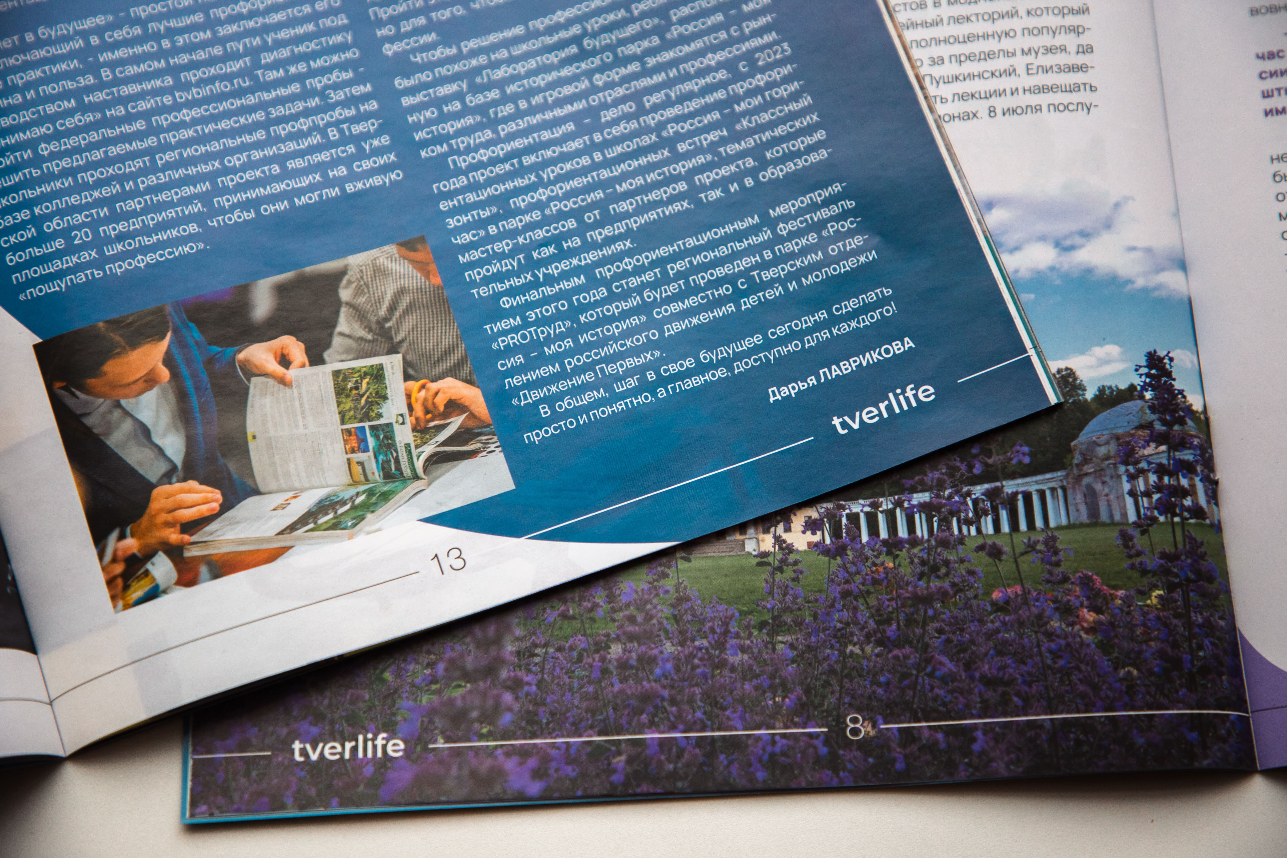 Независимые театры и советы олимпийской чемпионки: Вышел новый номер журнала Tverlife