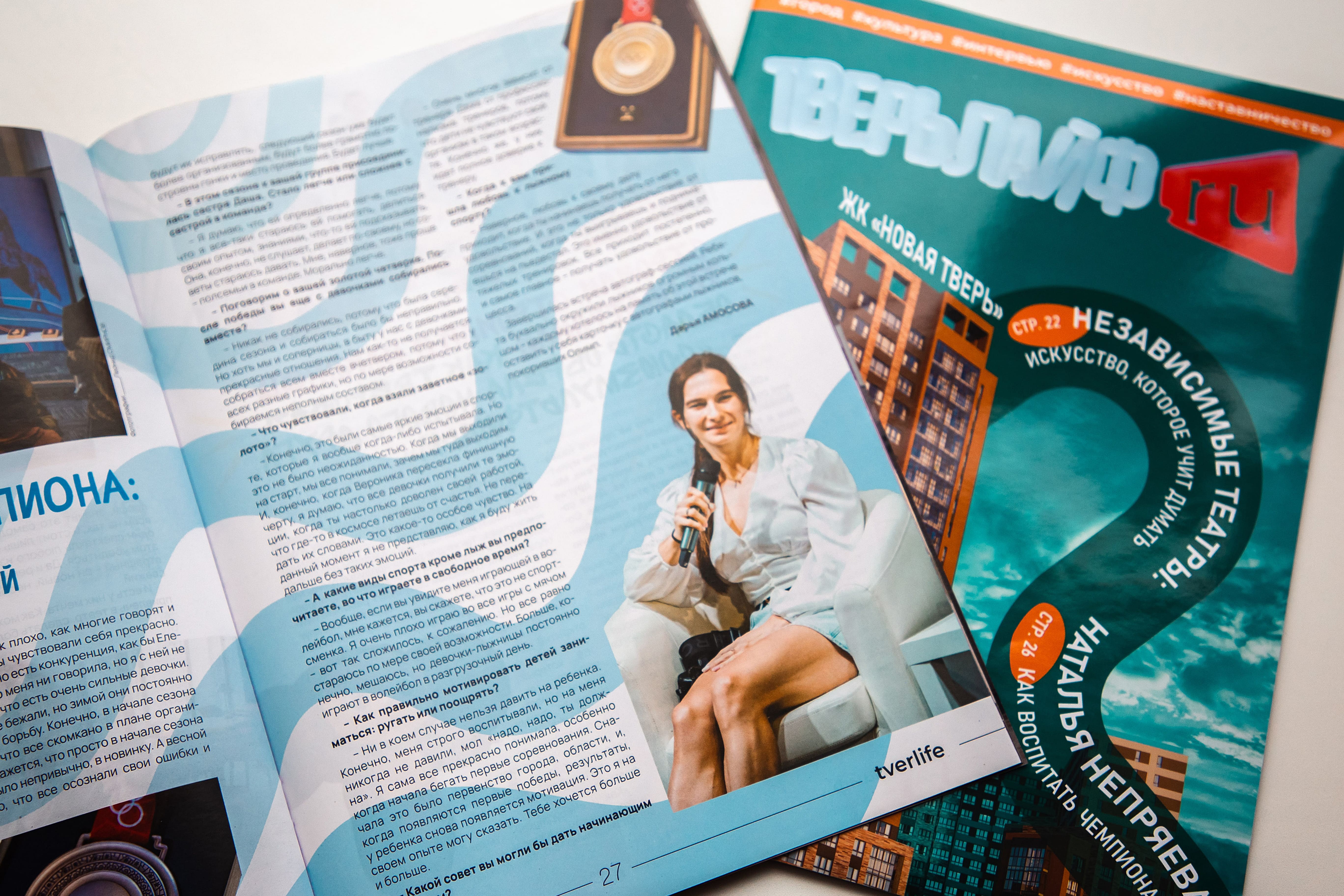Независимые театры и советы олимпийской чемпионки: Вышел новый номер журнала Tverlife