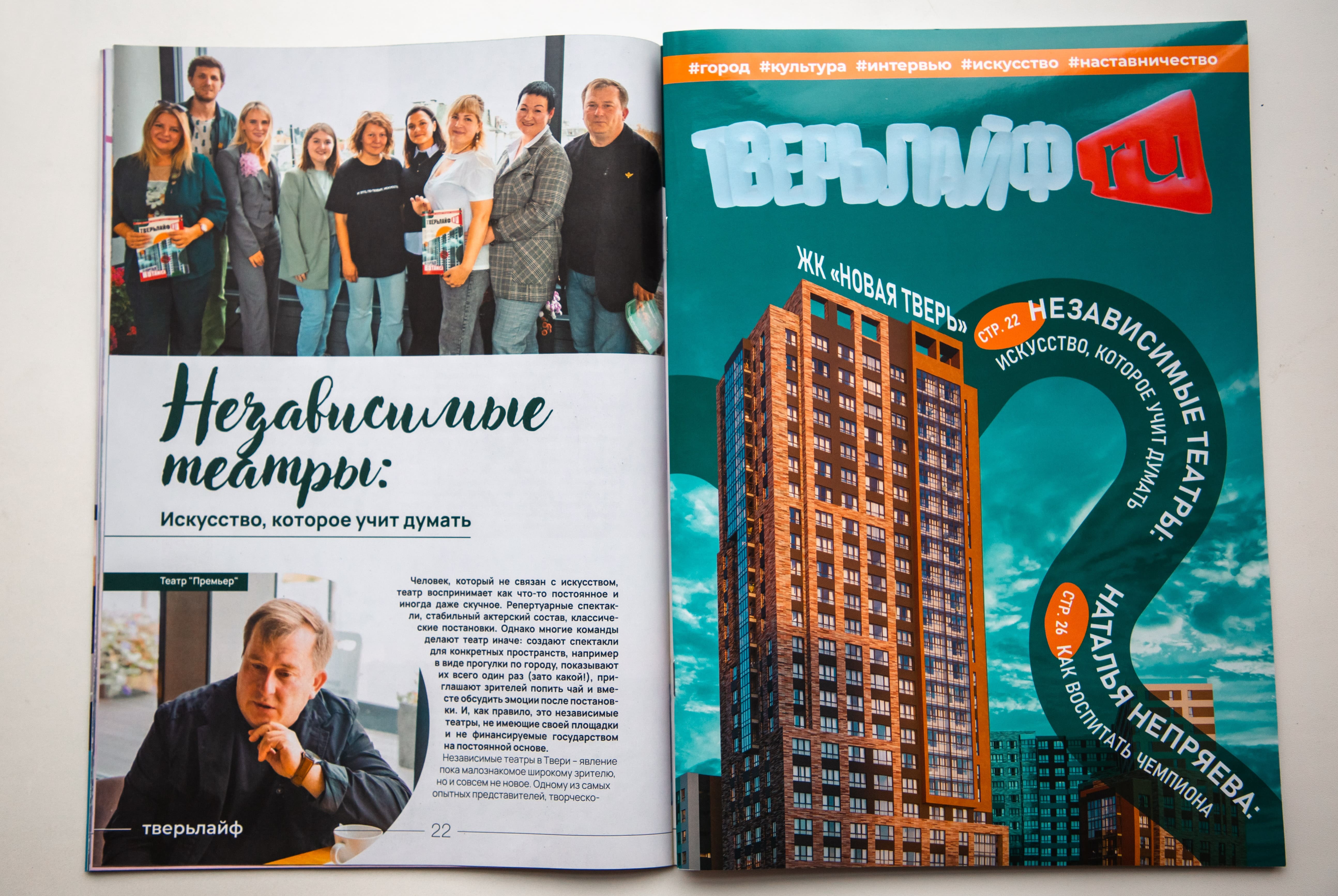 Независимые театры и советы олимпийской чемпионки: Вышел новый номер журнала Tverlife