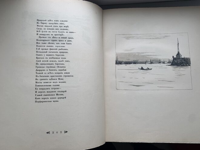 Петербургский текст Александра Бенуа, или Приключения одного книжного  шедевра