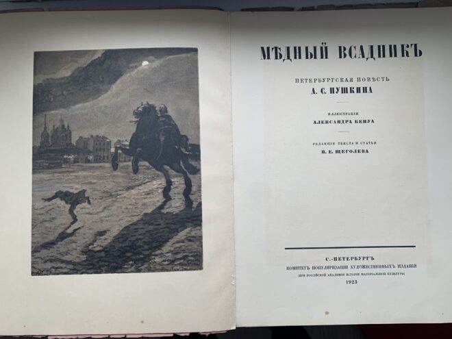 Петербургский текст Александра Бенуа, или Приключения одного книжного  шедевра