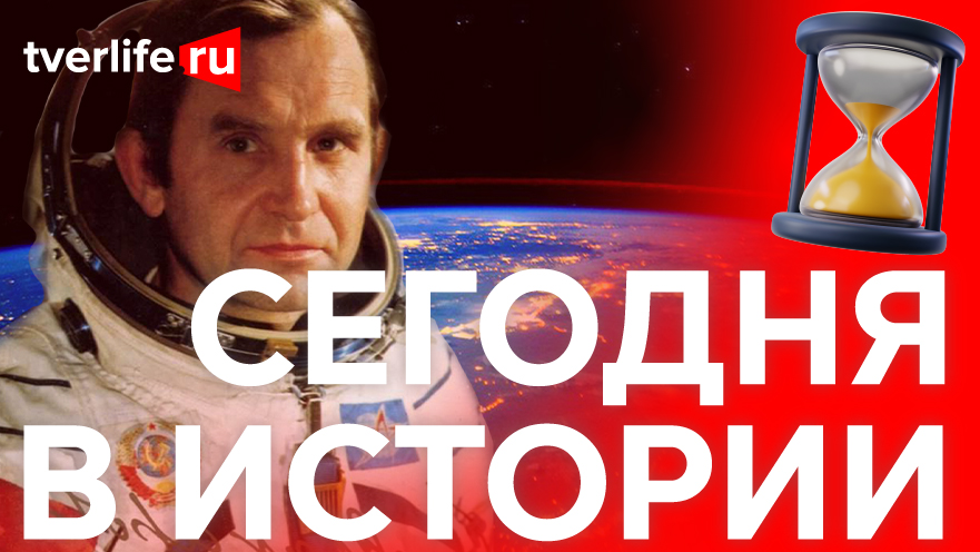 Покоритель космоса: Сколько полетов совершил наш земляк Олег Макаров Покоритель космоса: Сколько полетов совершил наш земляк Олег Макаров