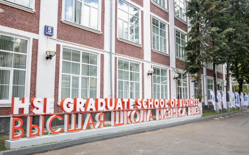 В Высшей школе бизнеса ВШЭ будут решать реальные бизнес-ситуации из управленческой практики