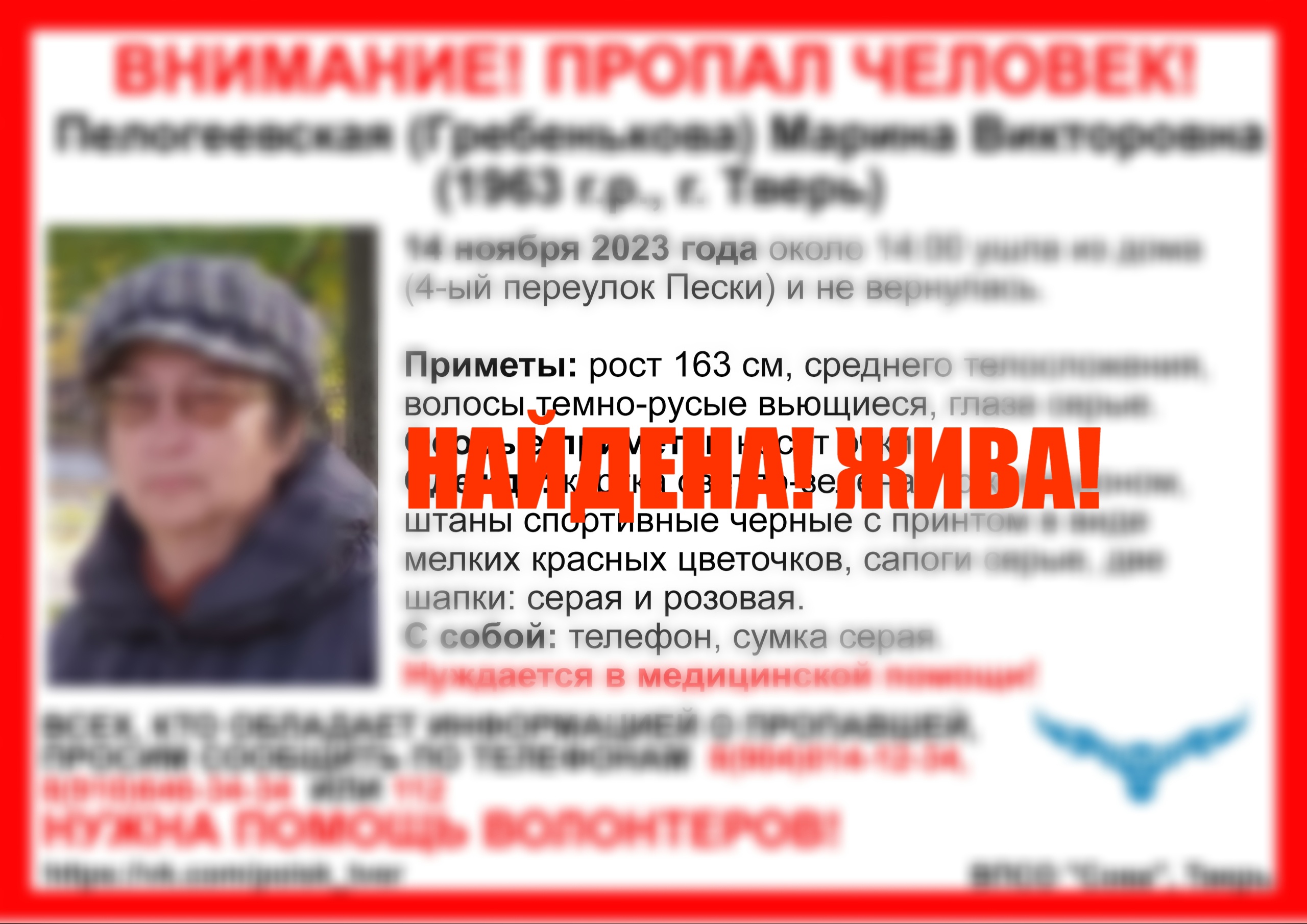 Пропавшая 60-летняя жительница Твери найдена живой