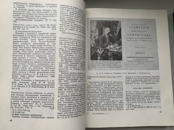 Тайны старых переплетов: Что читать начинающему библиофилу, или Полка молодого бойца