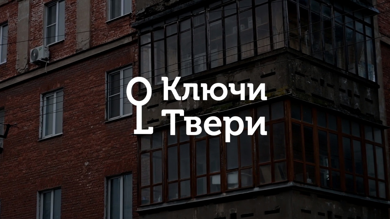 Ключи Твери: Конструктивизм в городе Ключи Твери: Конструктивизм в городе