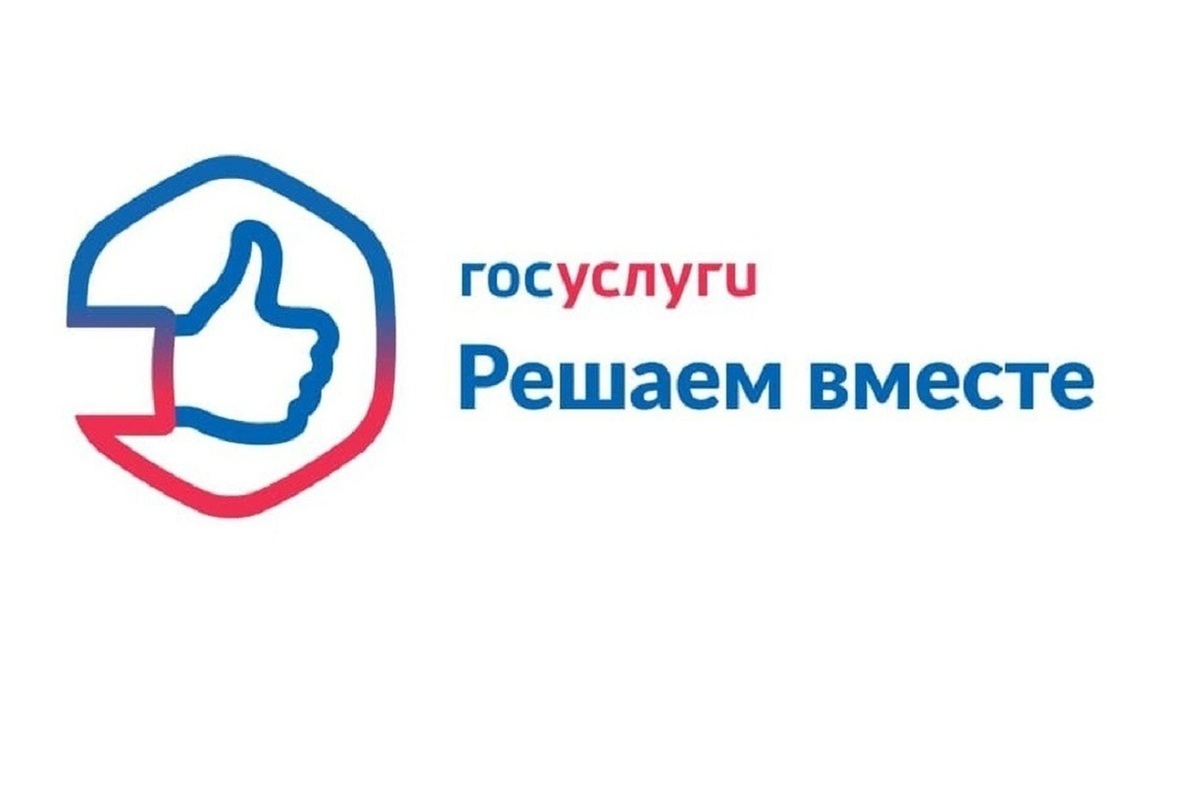 Жители Тверской области подали 2 тысячи обращений на платформу «Госуслуги. Решаем вместе» Жители Тверской области подали 2 тысячи обращений на платформу «Госуслуги. Решаем вместе»