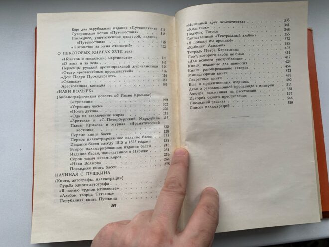 Тайны старых переплетов: Что читать начинающему библиофилу, или Полка молодого бойца