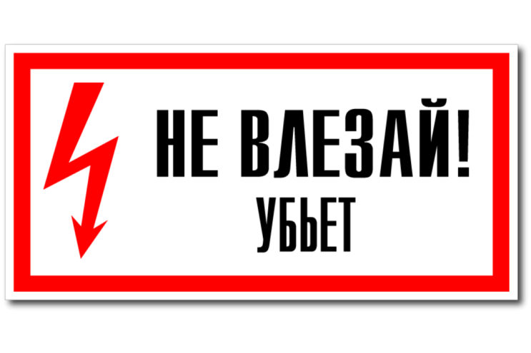 «Тверьэнерго» предупреждает об опасности поражения электрическим током во время непогоды
