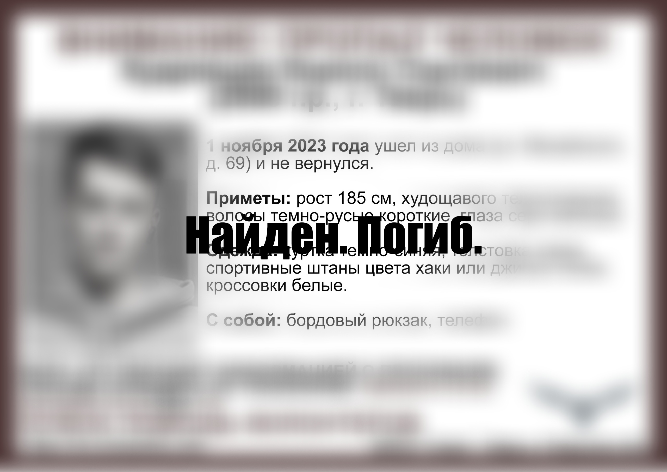 Пропавшего в Твери 23-летнего парня нашли мертвым Пропавшего в Твери 23-летнего парня нашли мертвым