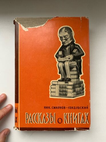 Тайны старых переплетов: Что читать начинающему библиофилу, или Полка молодого бойца