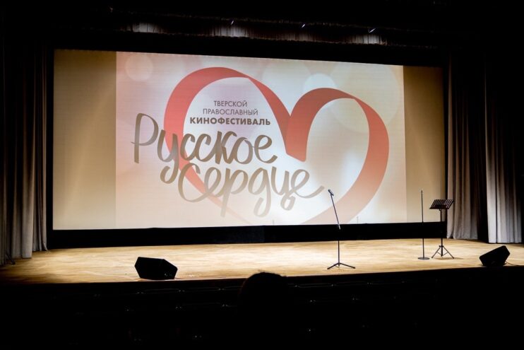 В Твери пройдет VI Международный православный кинофестиваль «Русское сердце»