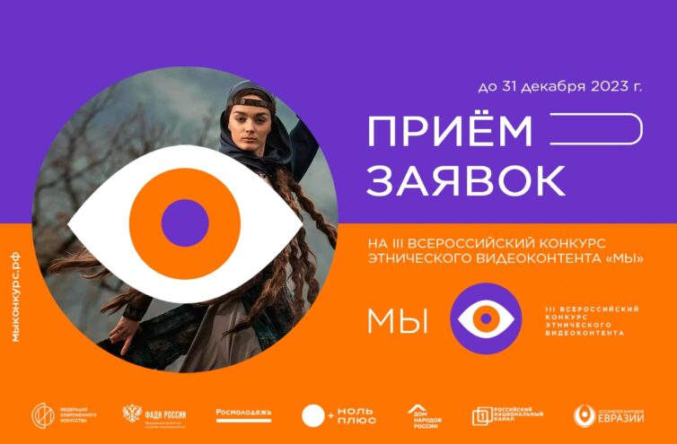Жители Тверской области могут принять участие в конкурсе этнического видеоконтента Жители Тверской области могут принять участие в конкурсе этнического видеоконтента