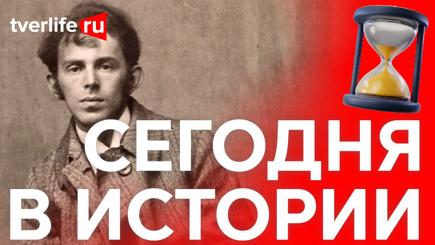 Осип Мандельштам: Почему известный поэт оказался в Калинине