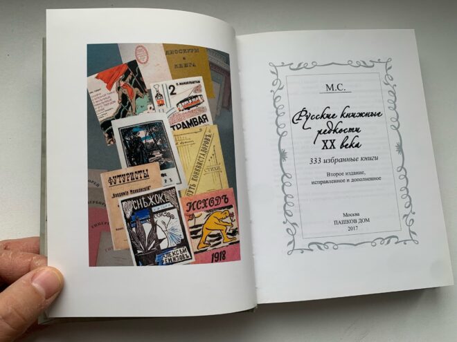 Тайны старых переплетов: Что читать начинающему библиофилу, или Полка молодого бойца